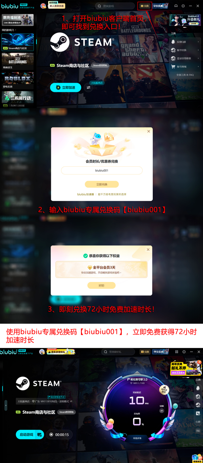 biubiu加速器新用户福利领取界面截图
