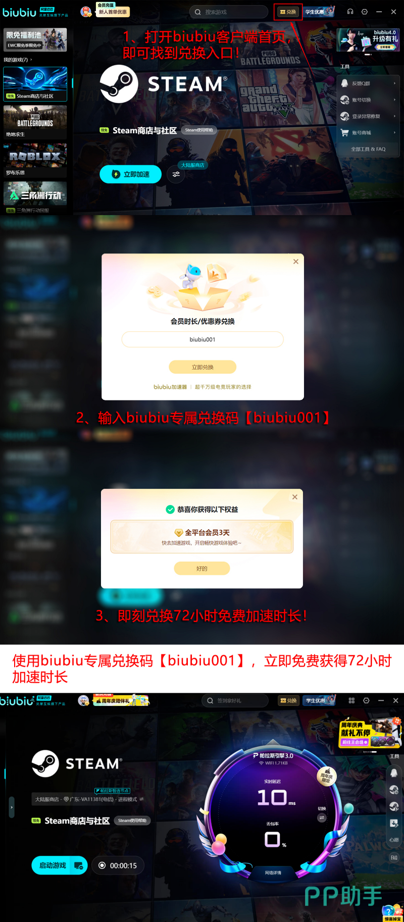 biubiu加速器新用户福利领取界面截图