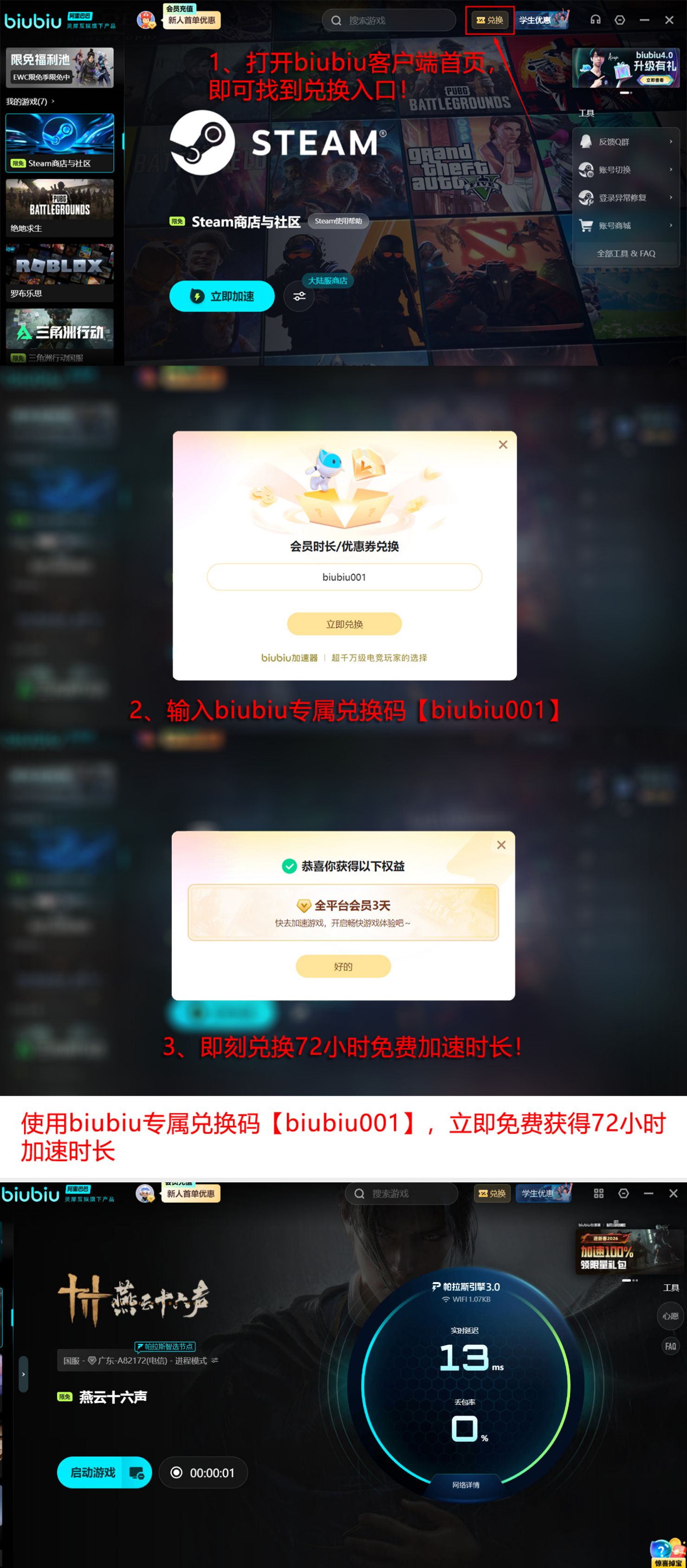 biubiu加速器兑换码使用流程图