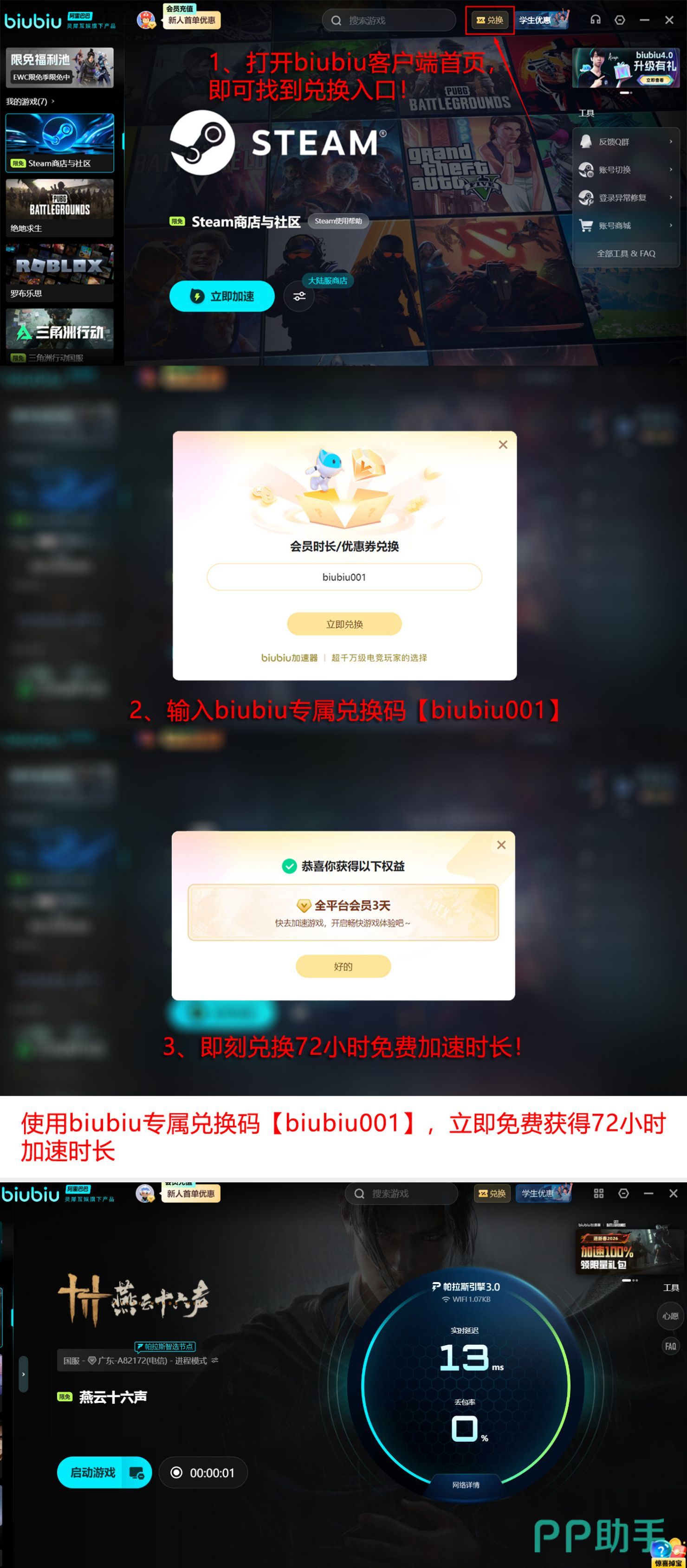 biubiu加速器兑换码使用流程图