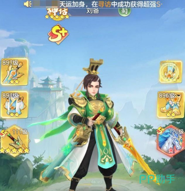 三国大冒险刘备角色立绘