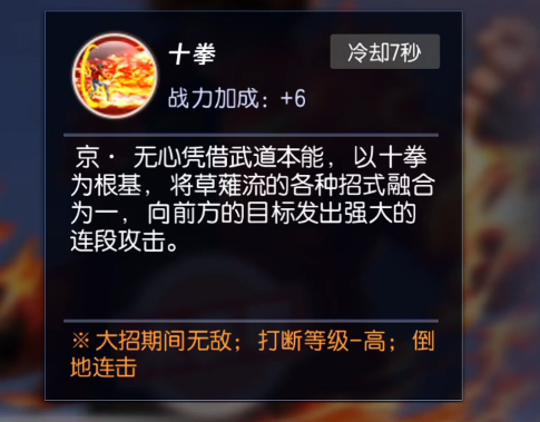 京无心技能演示图六：十拳连段效果