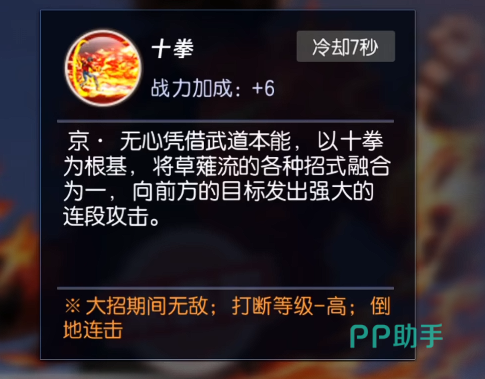京无心技能演示图六:十拳连段效果