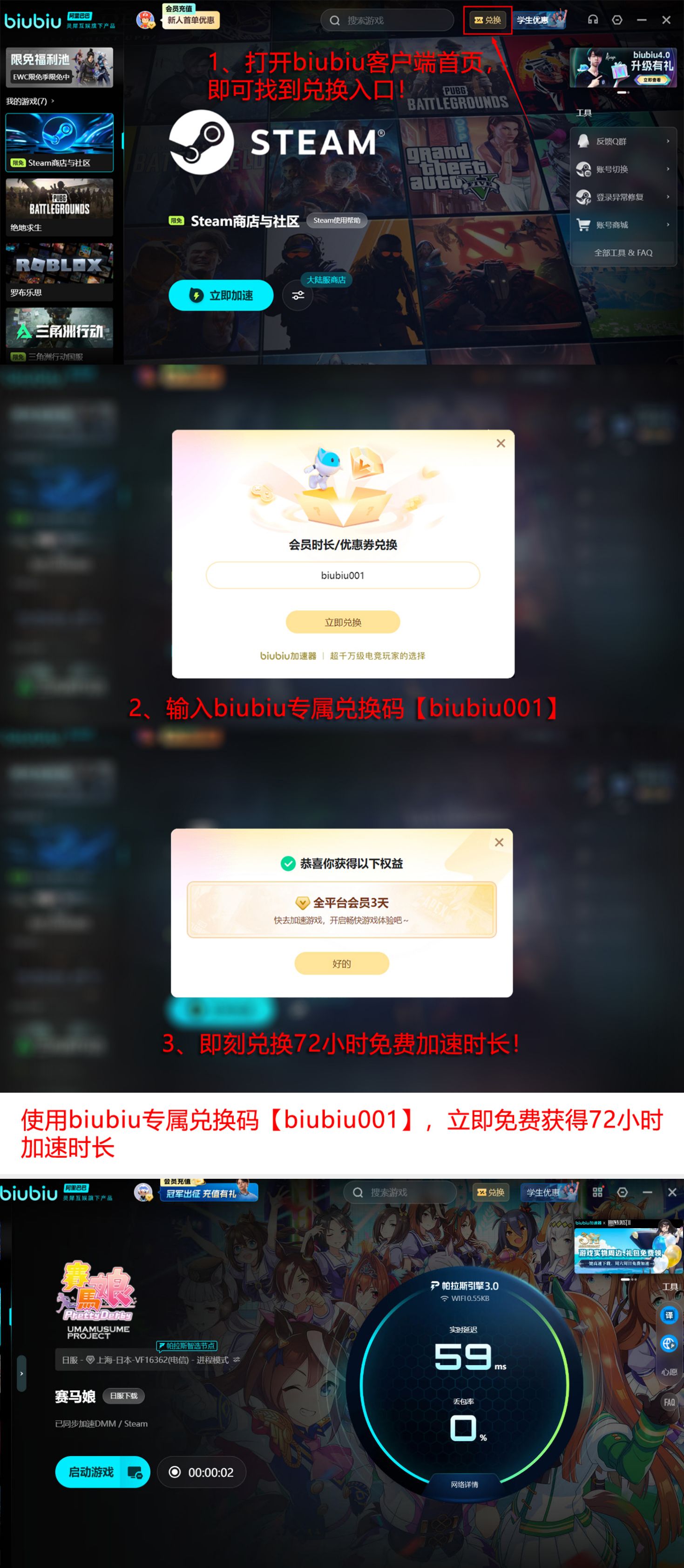 赛马娘PC端游戏画面与加速器设置示意图