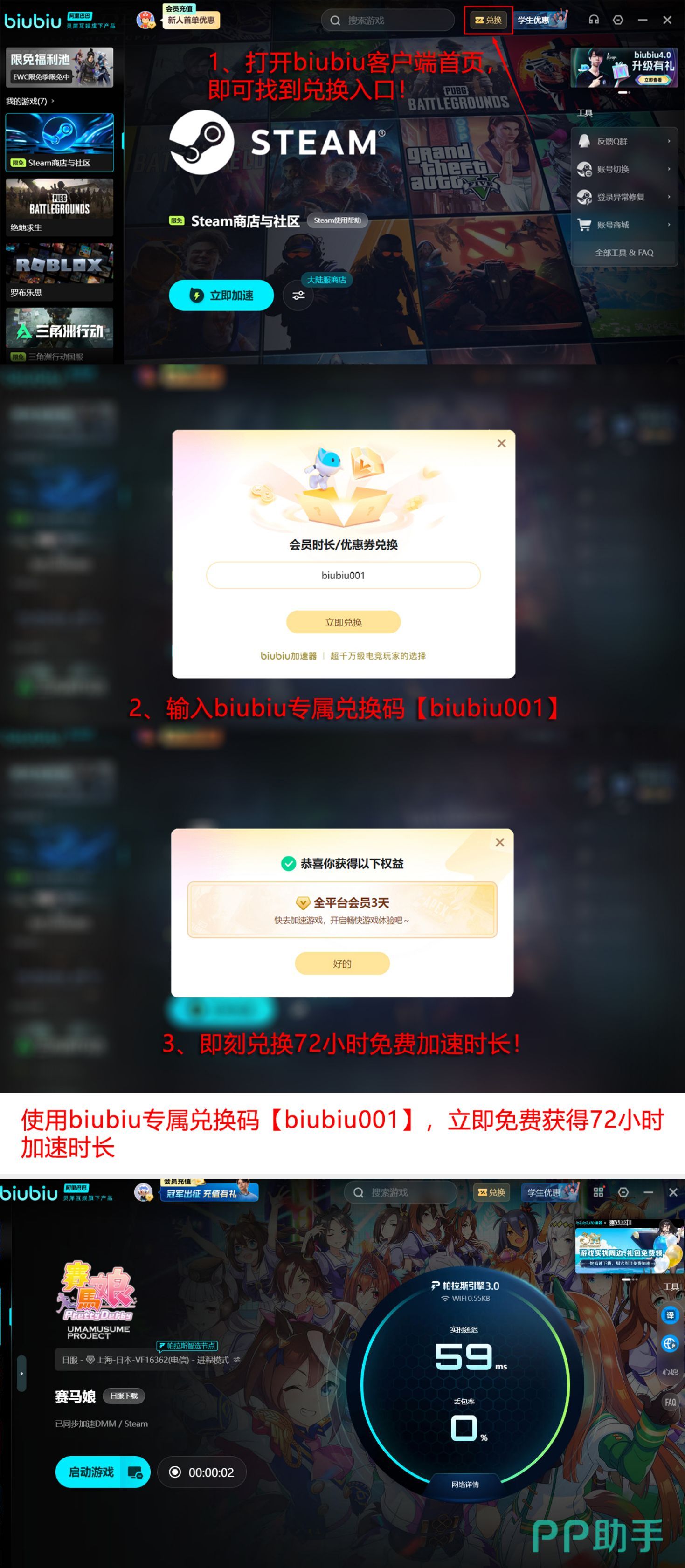 赛马娘PC端游戏画面与加速器设置示意图
