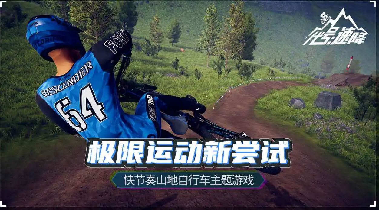 代号速降游戏设置界面：灵敏度与移速调节选项