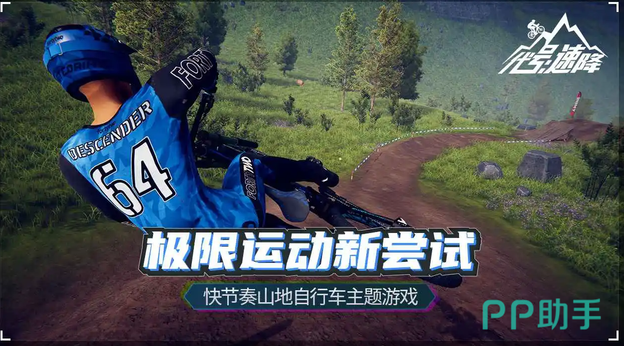 代号速降游戏设置界面:灵敏度与移速调节选项