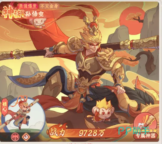 孙悟空角色立绘