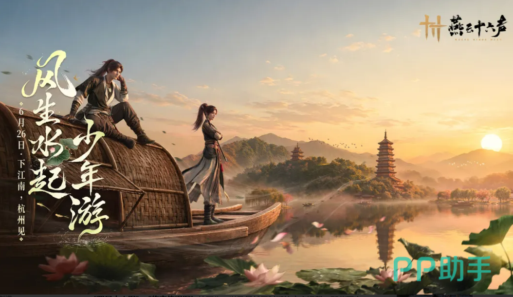 燕云十六声江南版本杭州城场景图