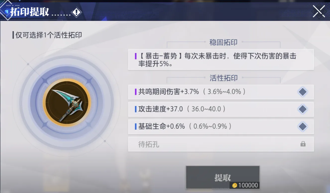拓印锁定与互斥效果提示界面示意图