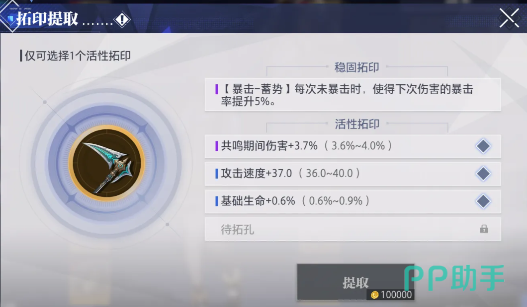 拓印锁定与互斥效果提示界面示意图