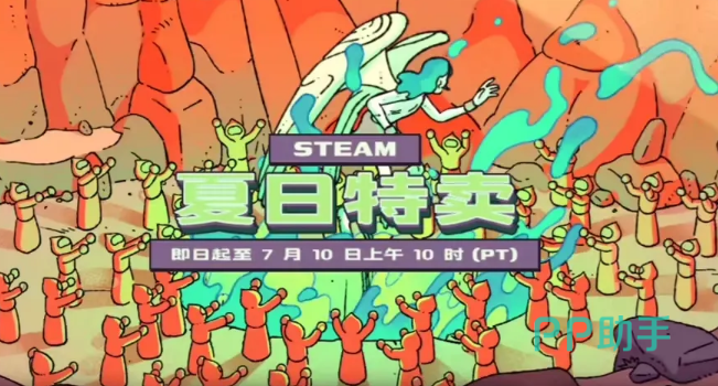 Steam 2026夏促宣传图