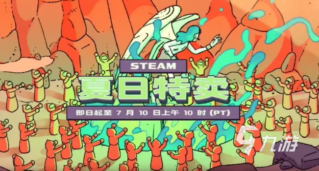 Steam夏促2026时间安排及优惠活动详情