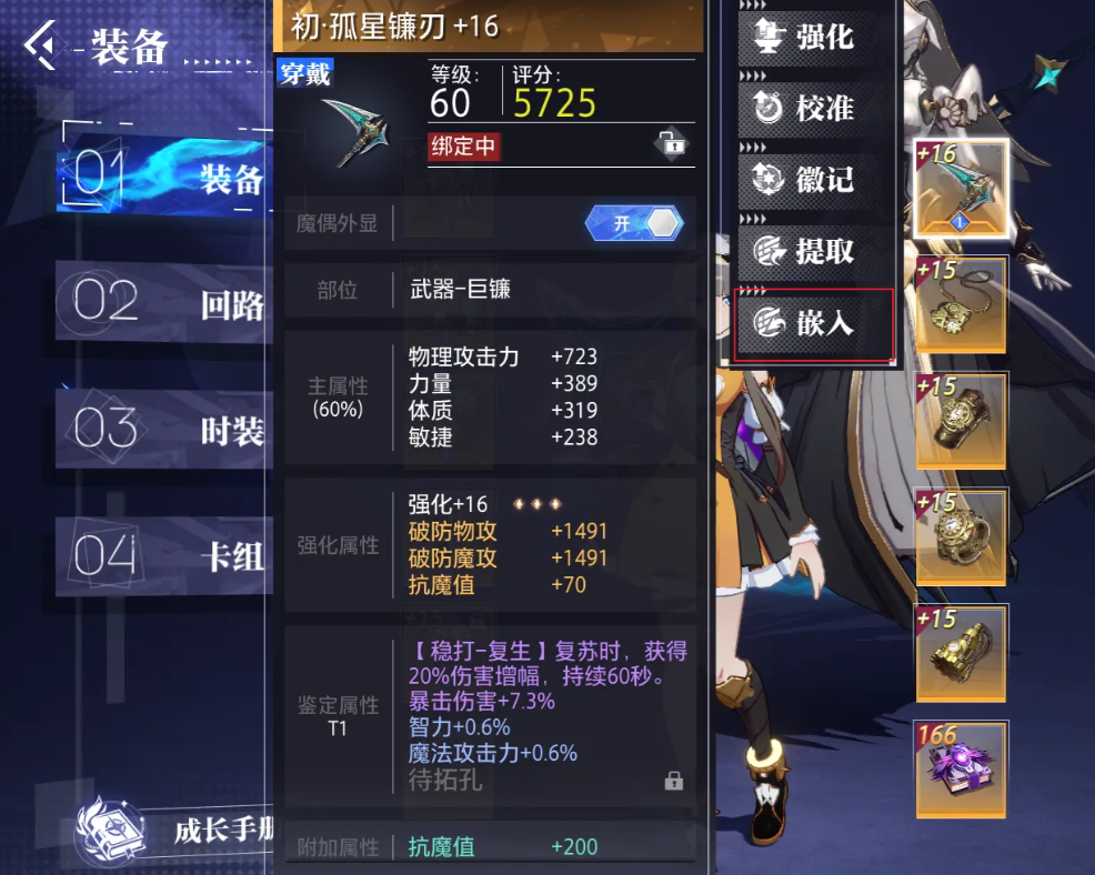 T1-T6团战史诗装备拓孔界面示意图