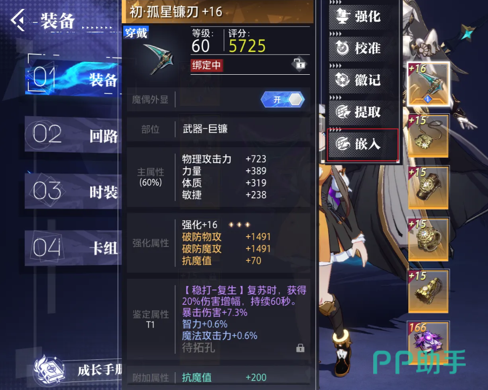 T1-T6团战史诗装备拓孔界面示意图