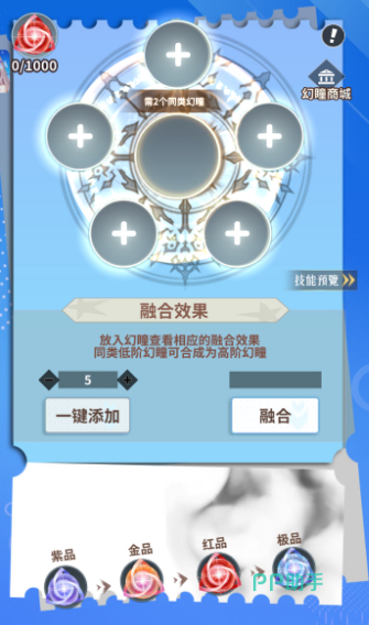 天书残卷幻瞳系统界面示意图