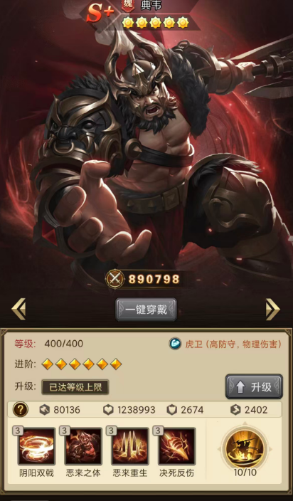 典韦双形态技能对比图