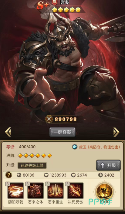 典韦双形态技能对比图