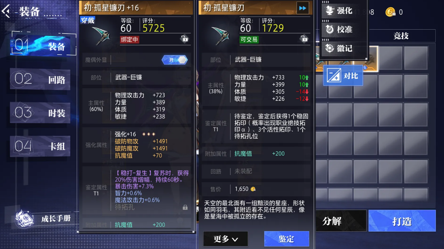 晶核拓印装备详解：功能介绍与实用操作指南