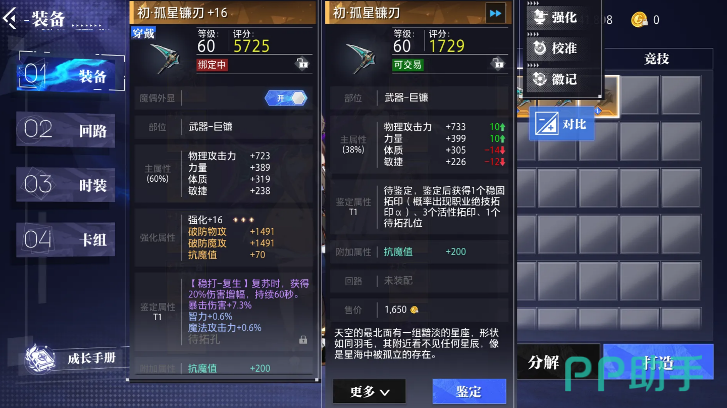 晶核拓印装备界面示意图