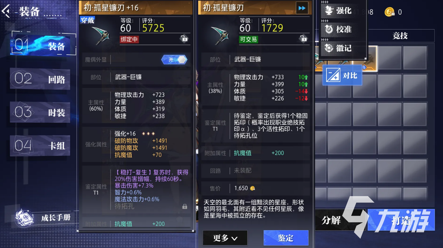 晶核拓印装备详解:功能介绍与实用操作指南