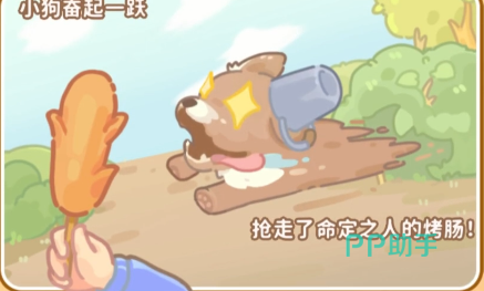主角与小狗铁桶对话场景