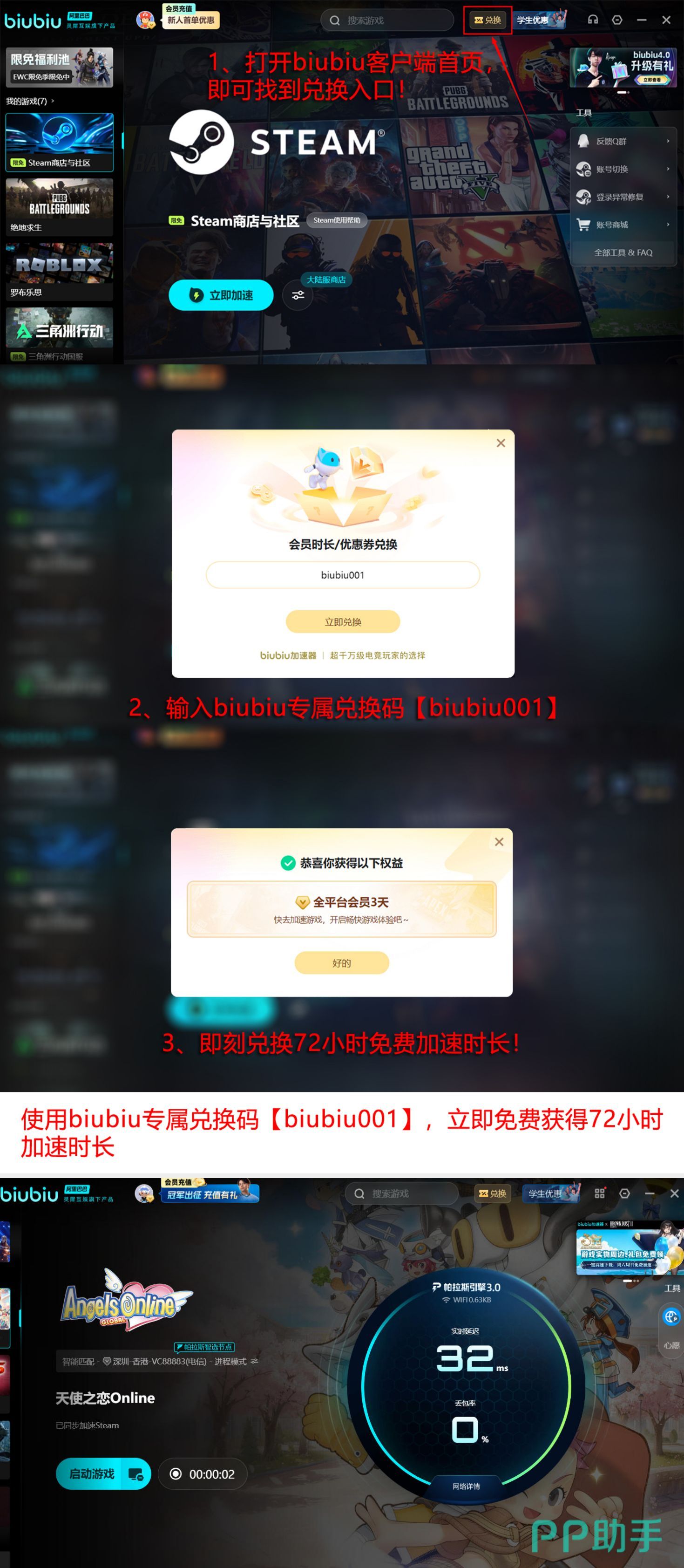 biubiu加速器多端使用界面展示图