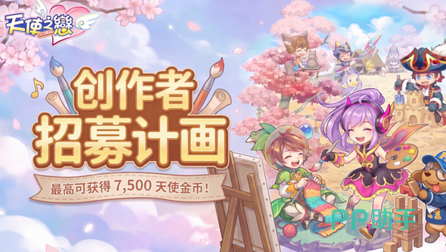 天使之恋OL游戏界面截图