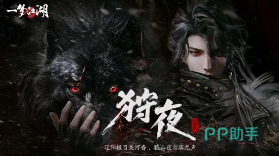 落白狩夜宗与狼群协同作战