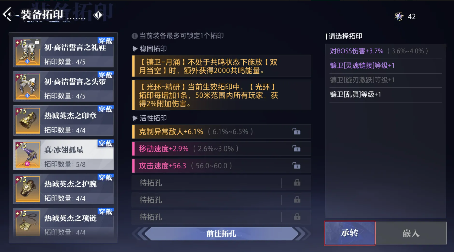 装备拓孔功能演示图