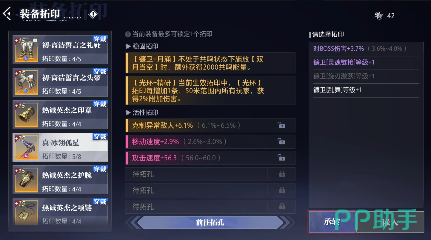 装备拓孔功能演示图