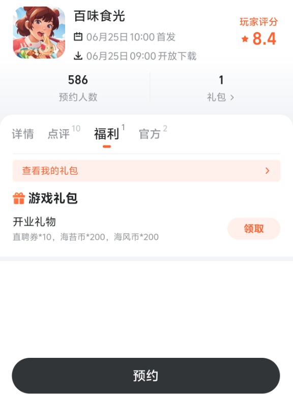 九游平台百味食光活动界面截图