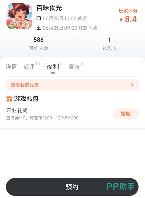 九游平台百味食光活动界面截图