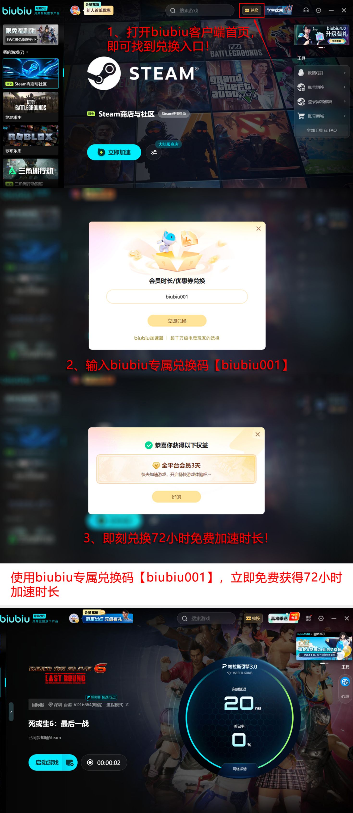 biubiu加速器多端适配界面图