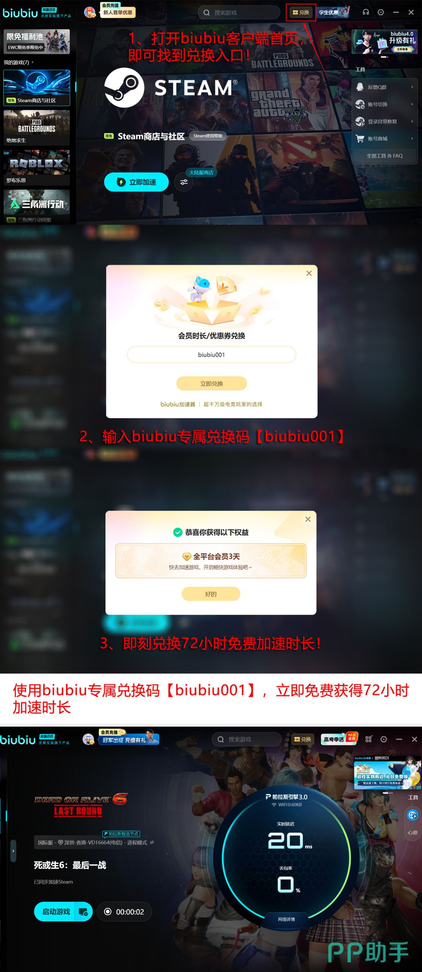 biubiu加速器多端适配界面图
