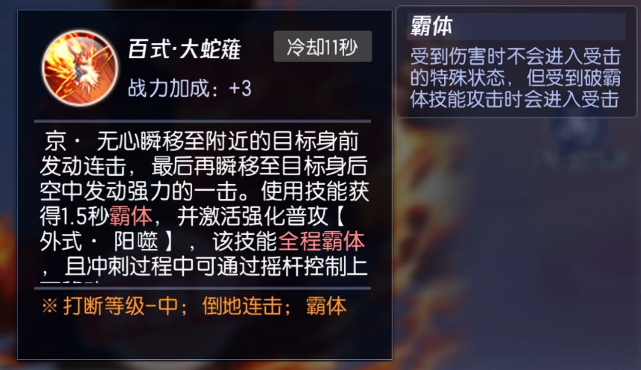 京无心技能演示图四：蓄力火线攻击