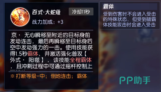 京无心技能演示图四:蓄力火线攻击