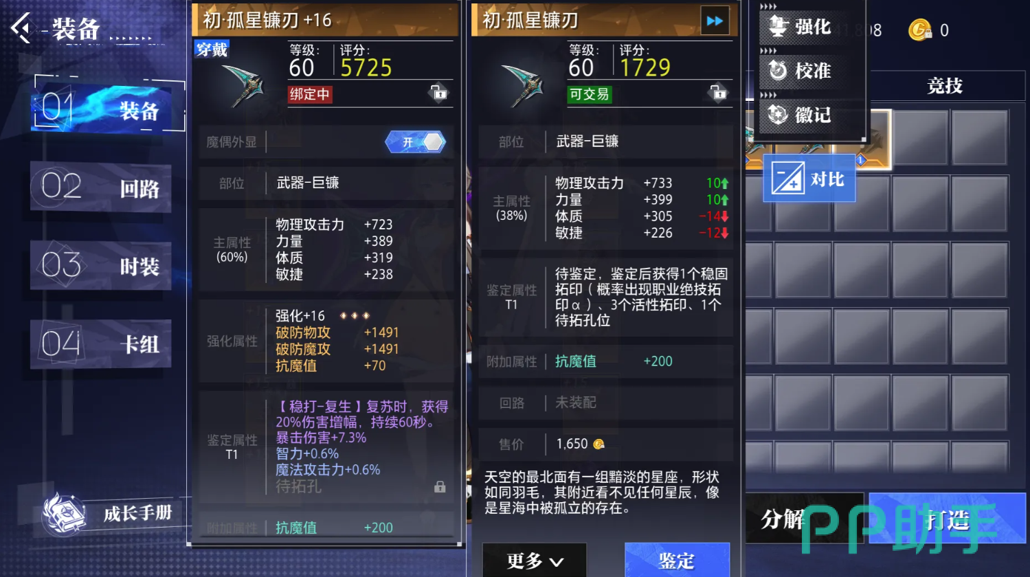 晶核拓印装备鉴定界面示意图