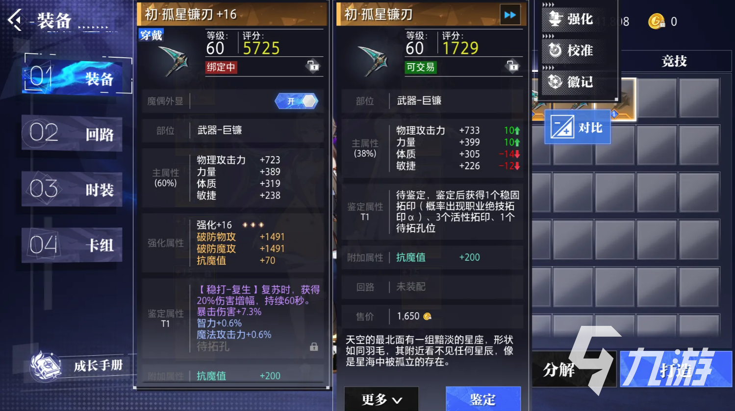 晶核拓印装备操作详解:手把手教你快速上手