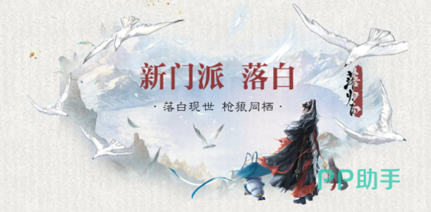 一梦江湖落白门派角色立绘