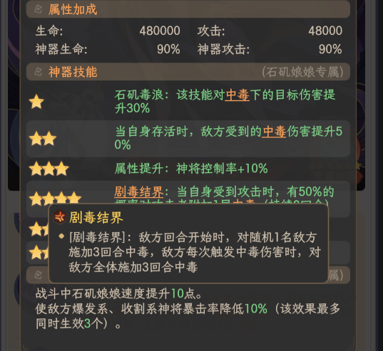 剧毒结界效果说明