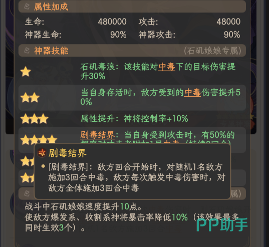 剧毒结界效果说明