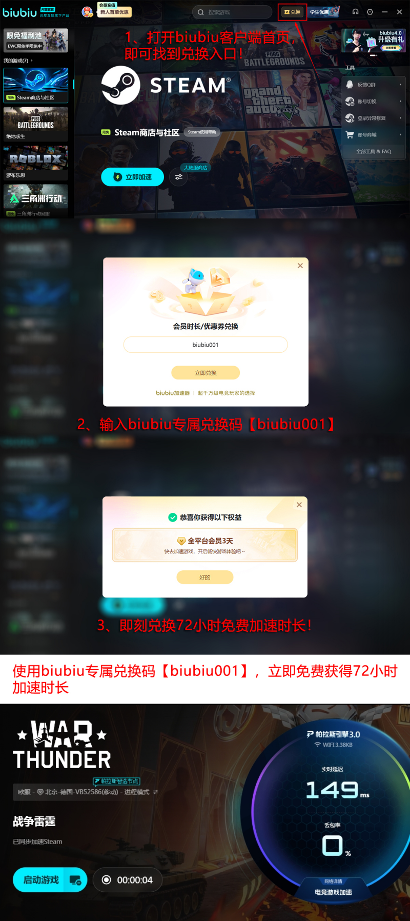 biubiu加速器多端通用界面示意图