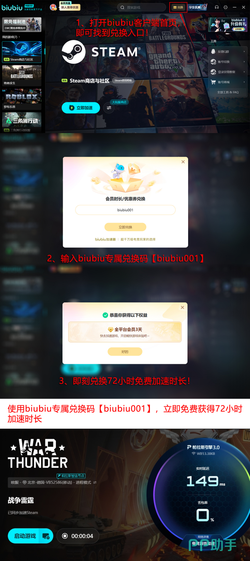 biubiu加速器多端通用界面示意图