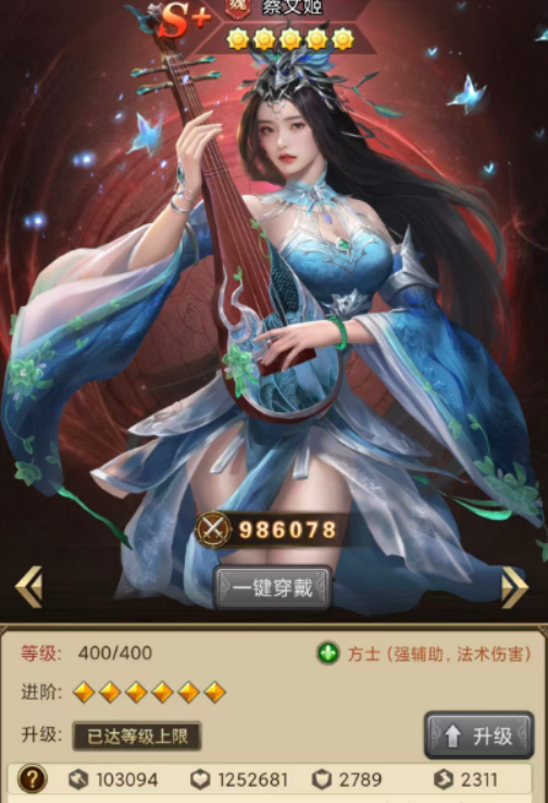 郭嘉技能展示图