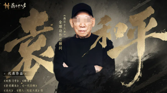 燕云十六声联动IP概念图