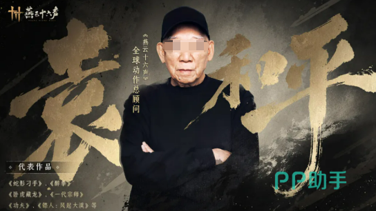 燕云十六声联动IP概念图