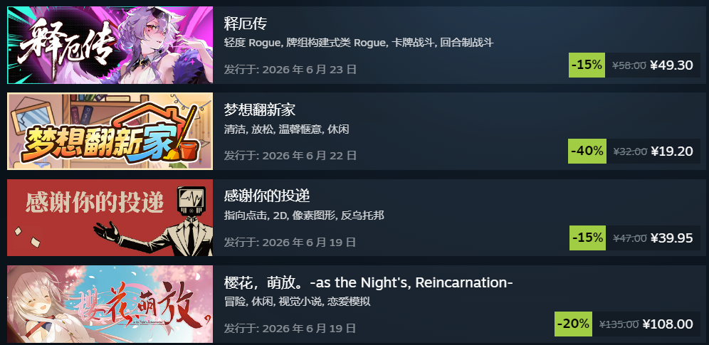 Steam秋促新作降价示意