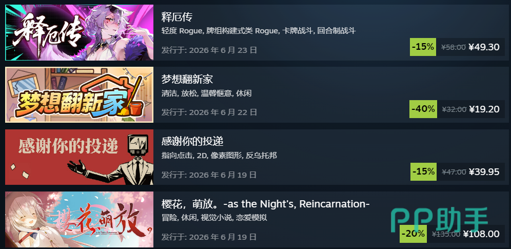 Steam秋促新作降价示意