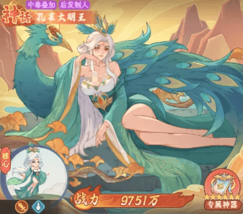 孔雀大明王角色立绘